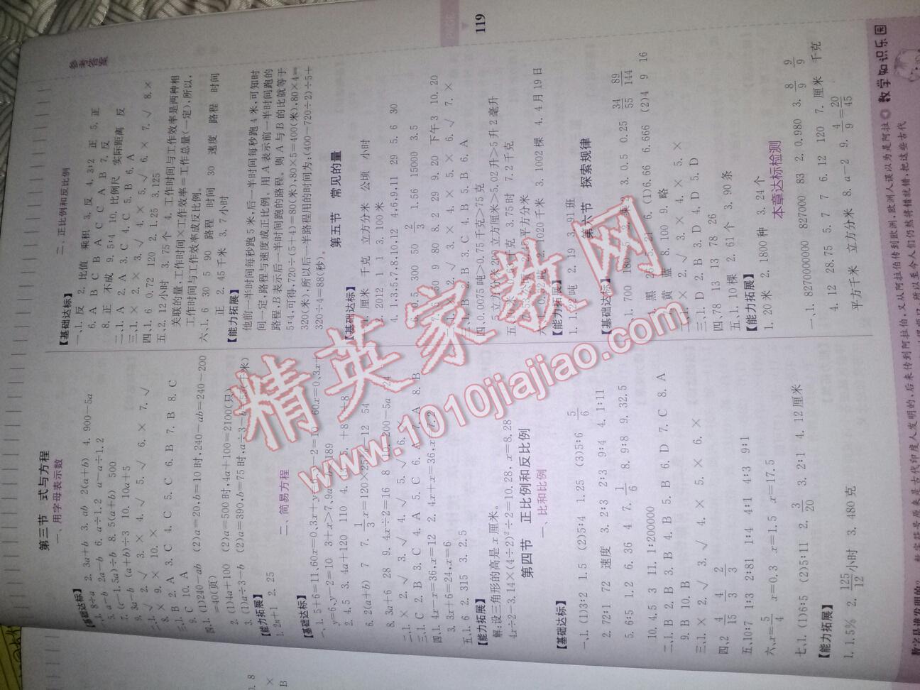 小学毕业升学总复习数学广州地区专供 第2页