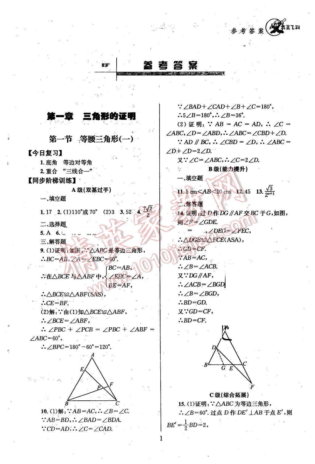 2016年天府前沿課時三級達標八年級數(shù)學下冊 第1頁