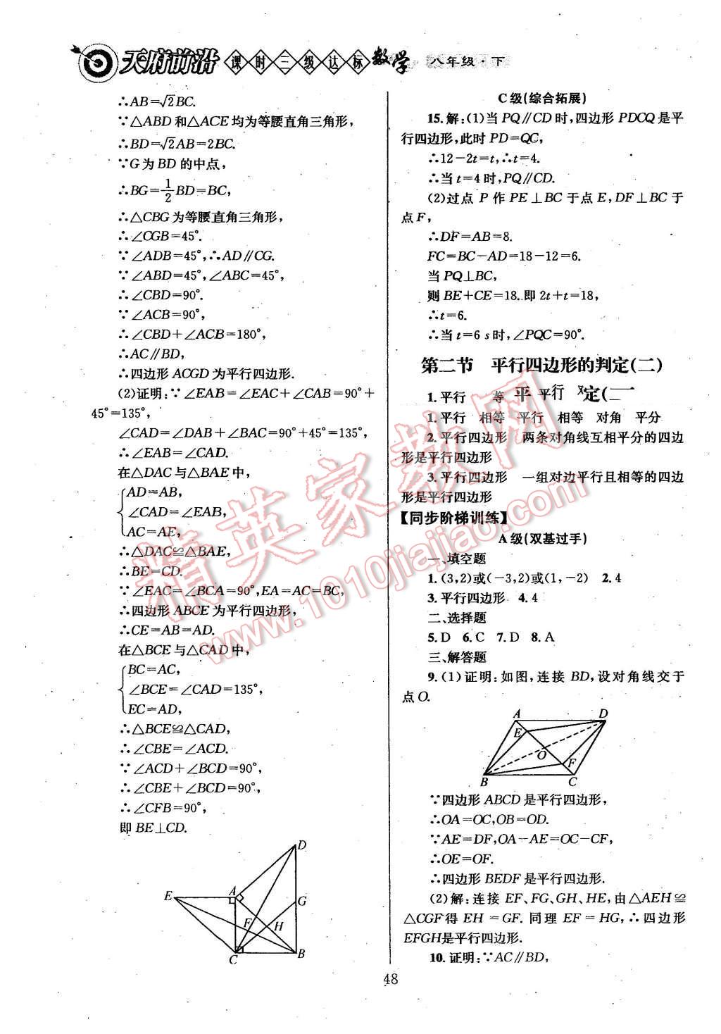 2016年天府前沿課時三級達標八年級數(shù)學(xué)下冊 第48頁