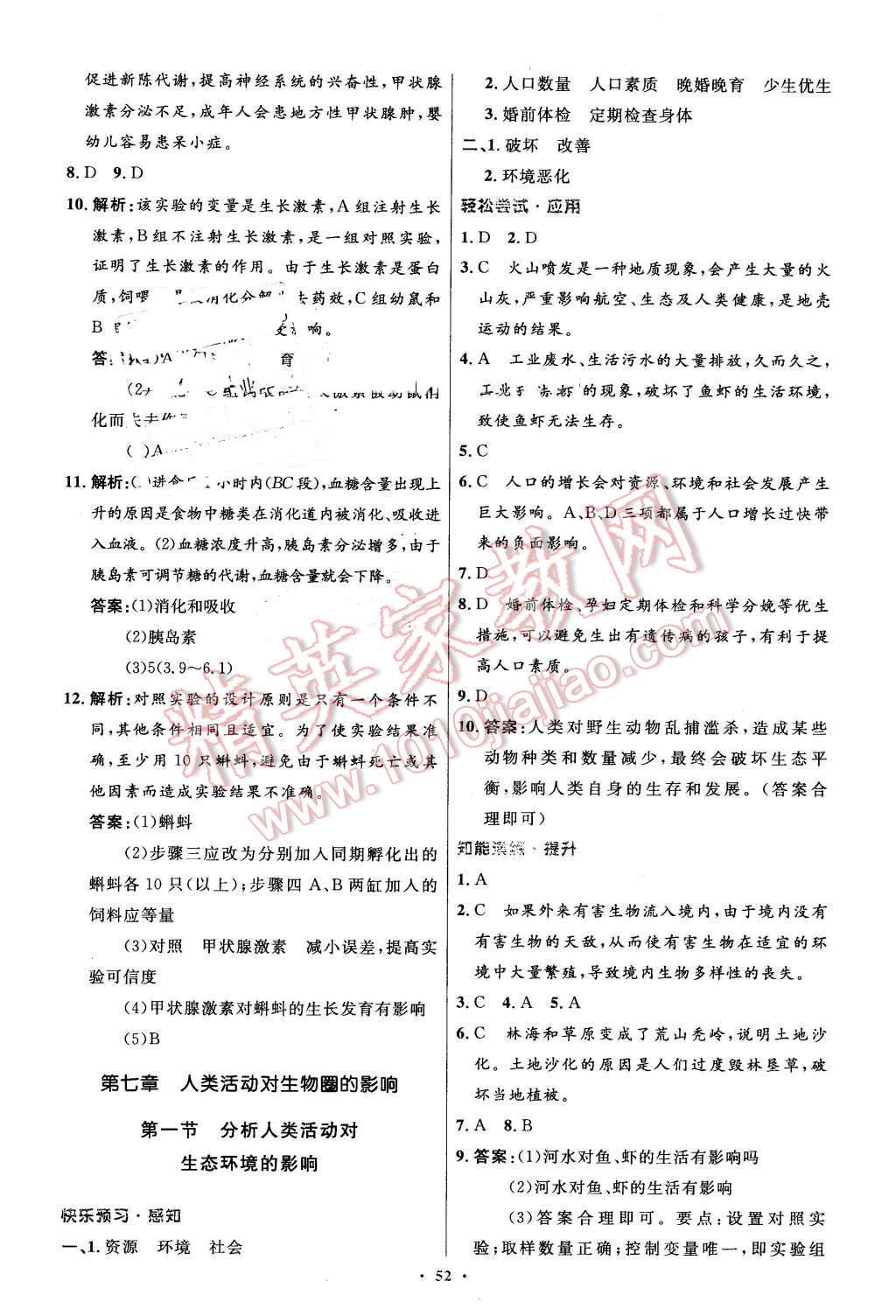 2016年初中同步测控优化设计七年级生物学下册人教版 第20页