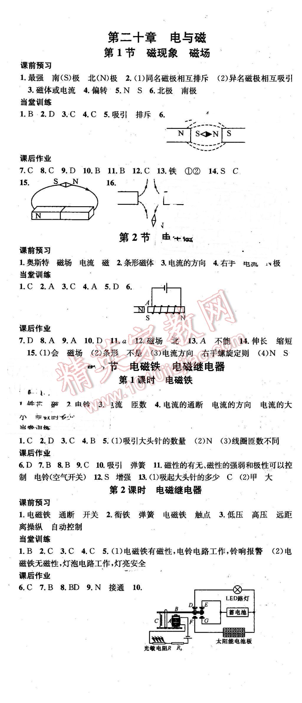 2016年名校課堂滾動(dòng)學(xué)習(xí)法九年級(jí)物理下冊(cè)人教版 第5頁