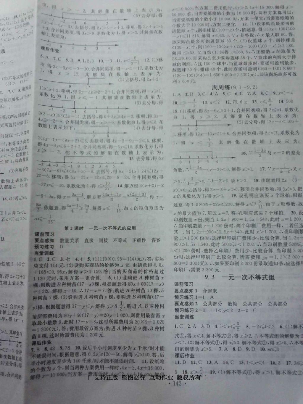 2016年名校課堂滾動學(xué)習(xí)法七年級數(shù)學(xué)下冊人教版 第42頁