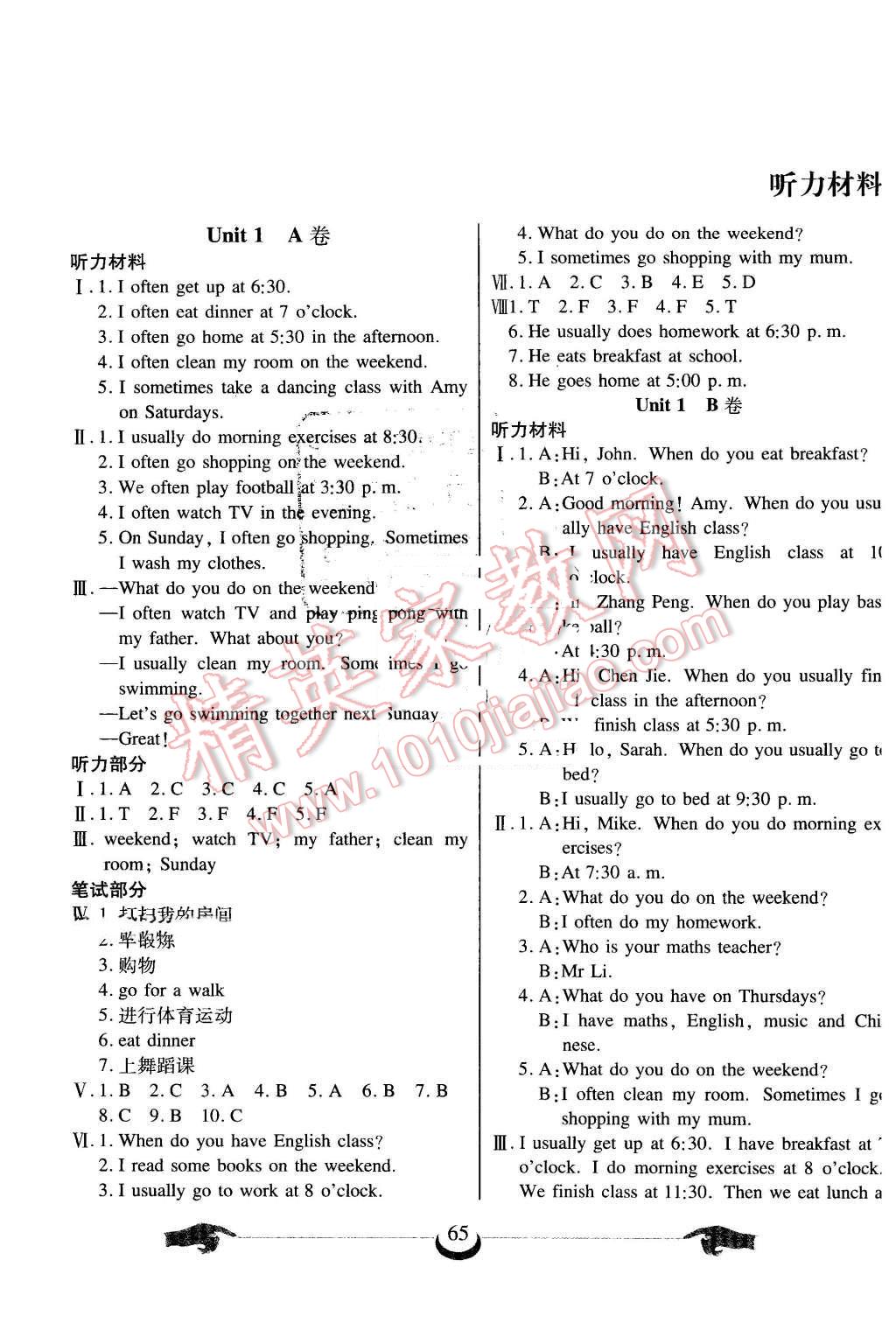 2016年希望全程檢測單元測試卷五年級英語下冊人教版 第1頁