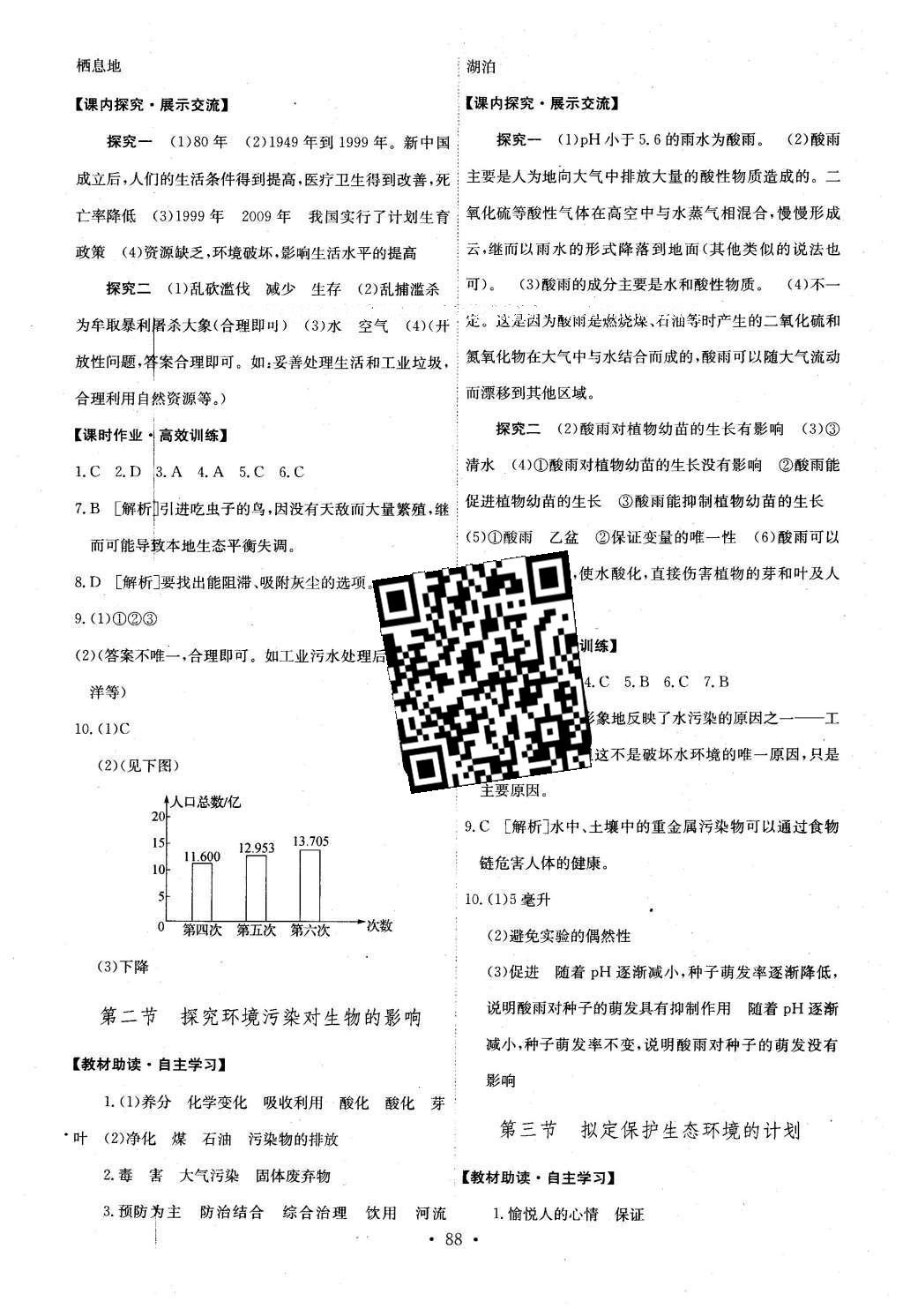 2016年能力培養(yǎng)與測試七年級生物學(xué)下冊人教版T 參考答案第83頁