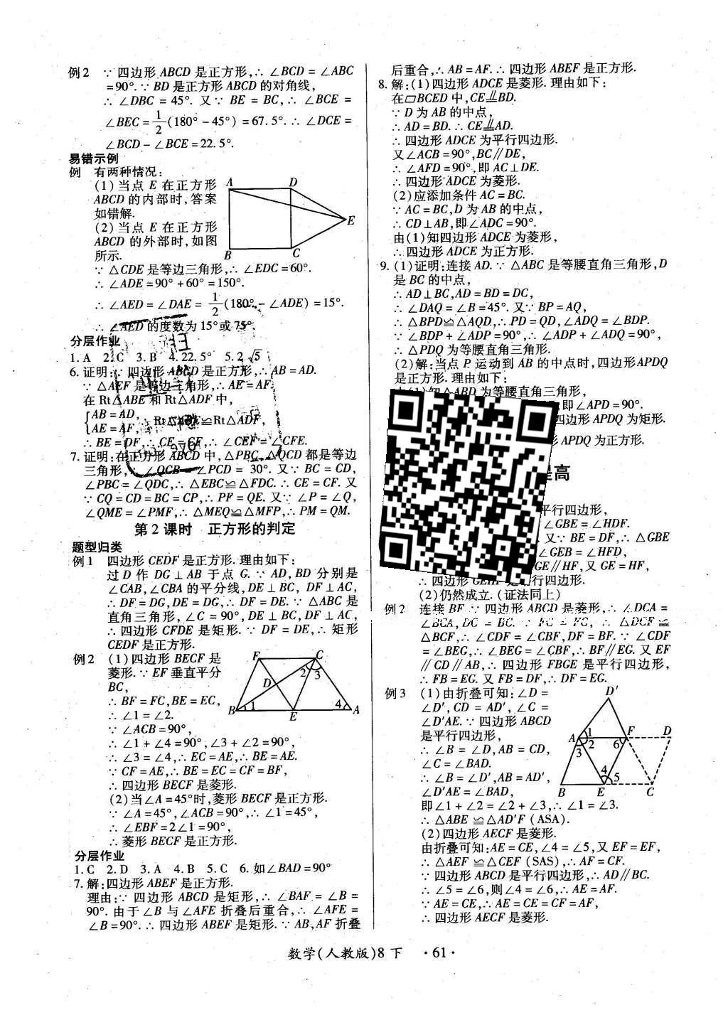 2016年一課一練創(chuàng)新練習(xí)八年級數(shù)學(xué)下冊人教版 參考答案第42頁