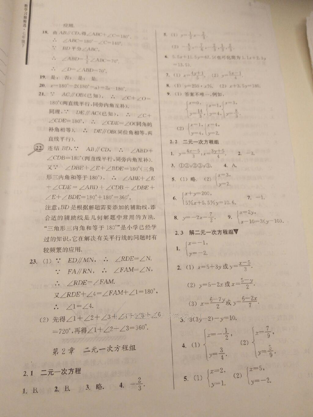 2015年數(shù)學(xué)習(xí)題精選七年級(jí)下冊(cè)浙教版 第28頁(yè)