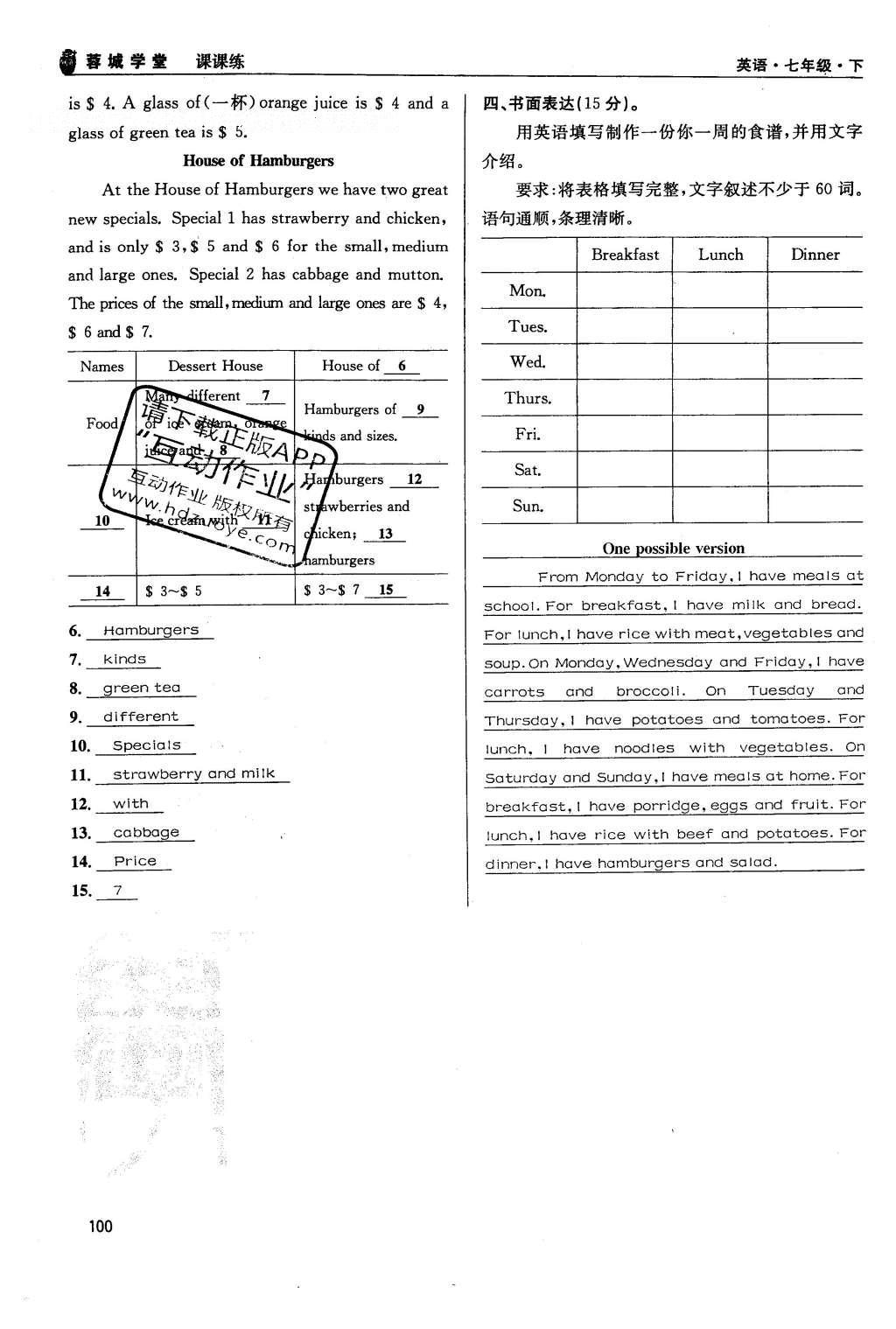 2016年蓉城學堂課課練七年級英語下冊人教版成都 Unit 7~Unit 12第100頁