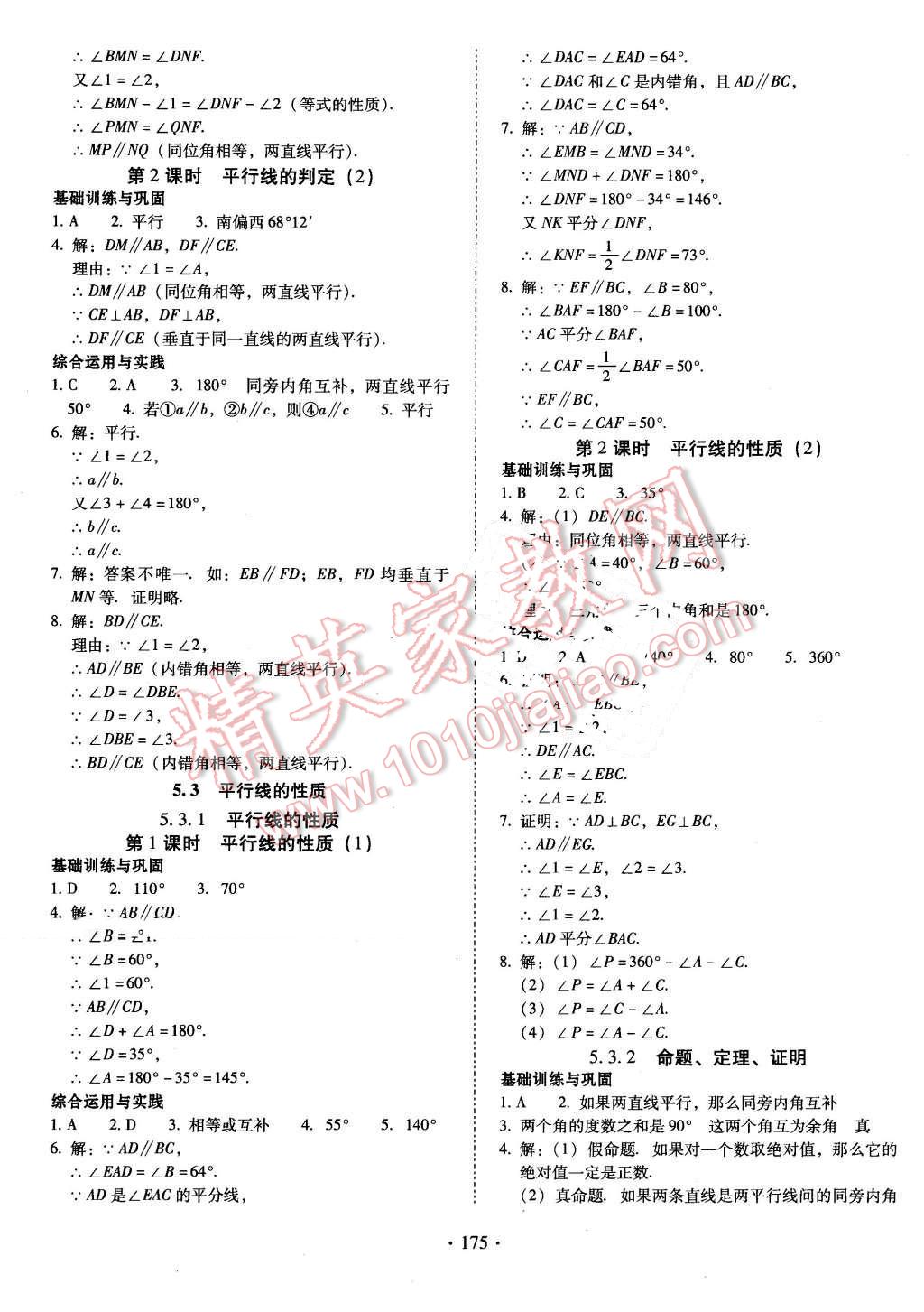 2016年云南省標(biāo)準(zhǔn)教輔七年級(jí)數(shù)學(xué)下冊(cè)人教版 第3頁