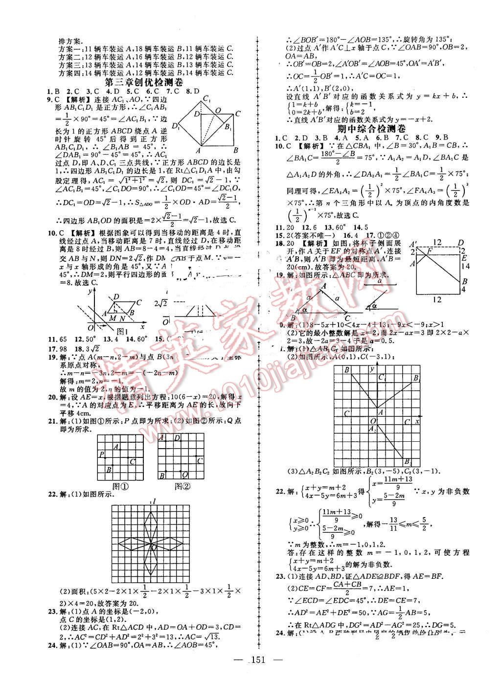 2016年黃岡創(chuàng)優(yōu)作業(yè)導(dǎo)學(xué)練八年級(jí)數(shù)學(xué)下冊北師大版 第21頁