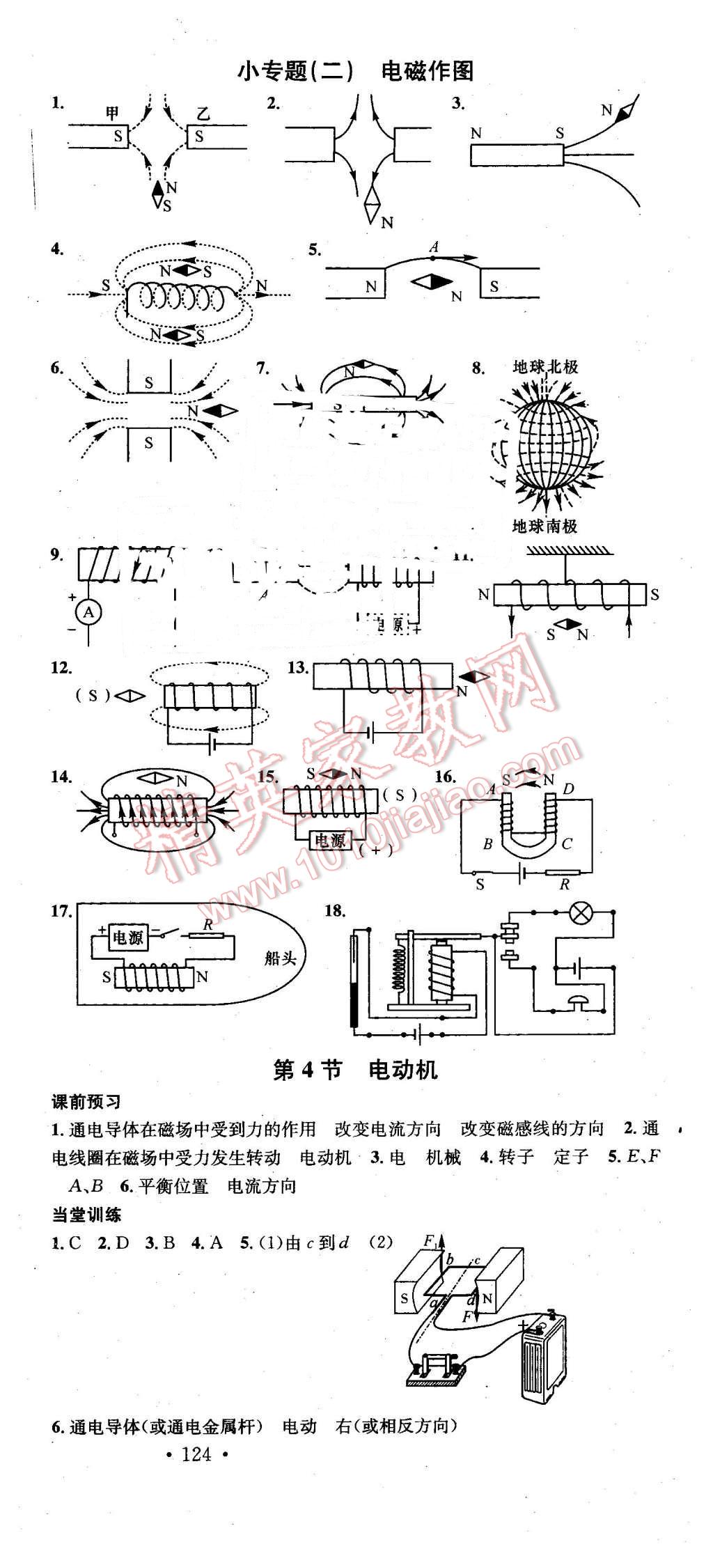 2016年名校課堂滾動學(xué)習(xí)法九年級物理下冊人教版 第6頁