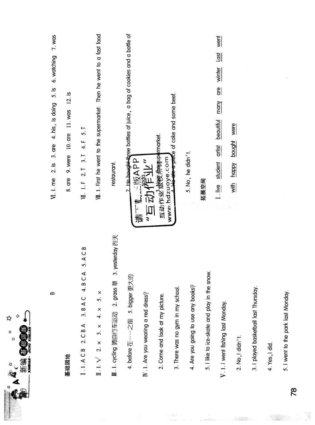 2016年新编基础训练六年级英语下册人教版 参考答案第16页