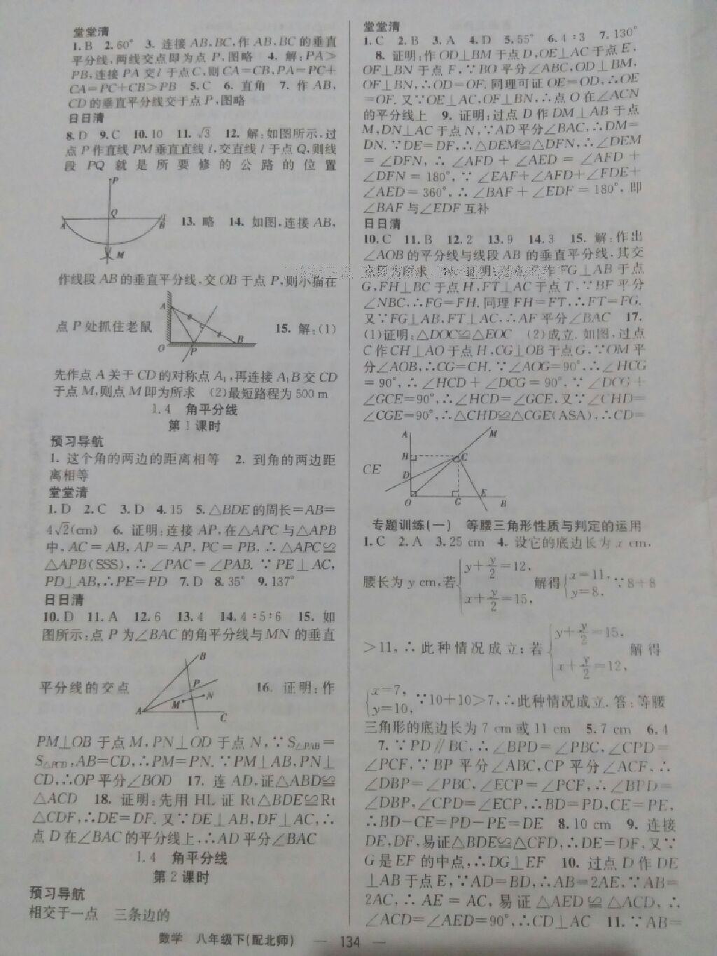 2015年四清导航八年级数学下册北师大版 第23页