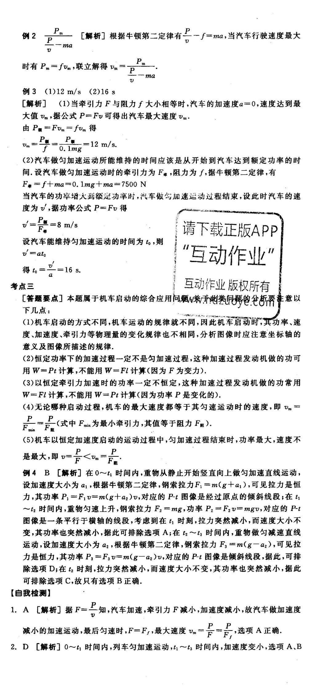 2016年全品学练考高中物理必修2人教版 导学案答案第60页