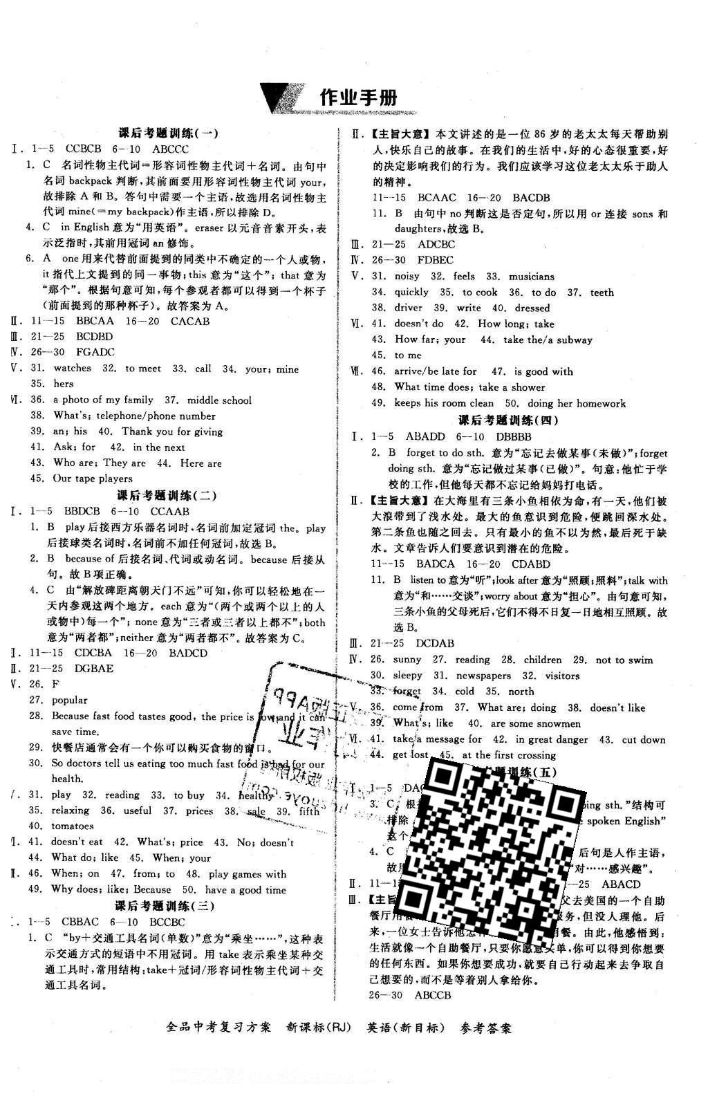 2016年全品中考復(fù)習(xí)方案聽課手冊英語人教版 參考答案第36頁