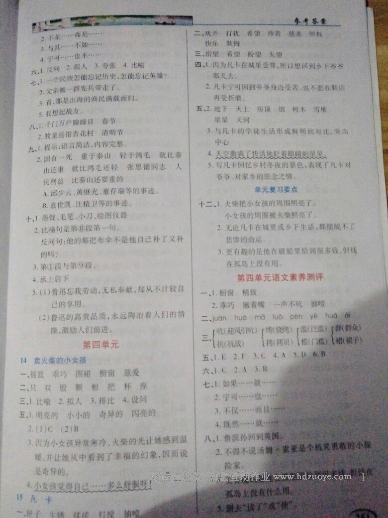 2016年字詞句段篇英才教程六年級語文下冊人教版 第20頁