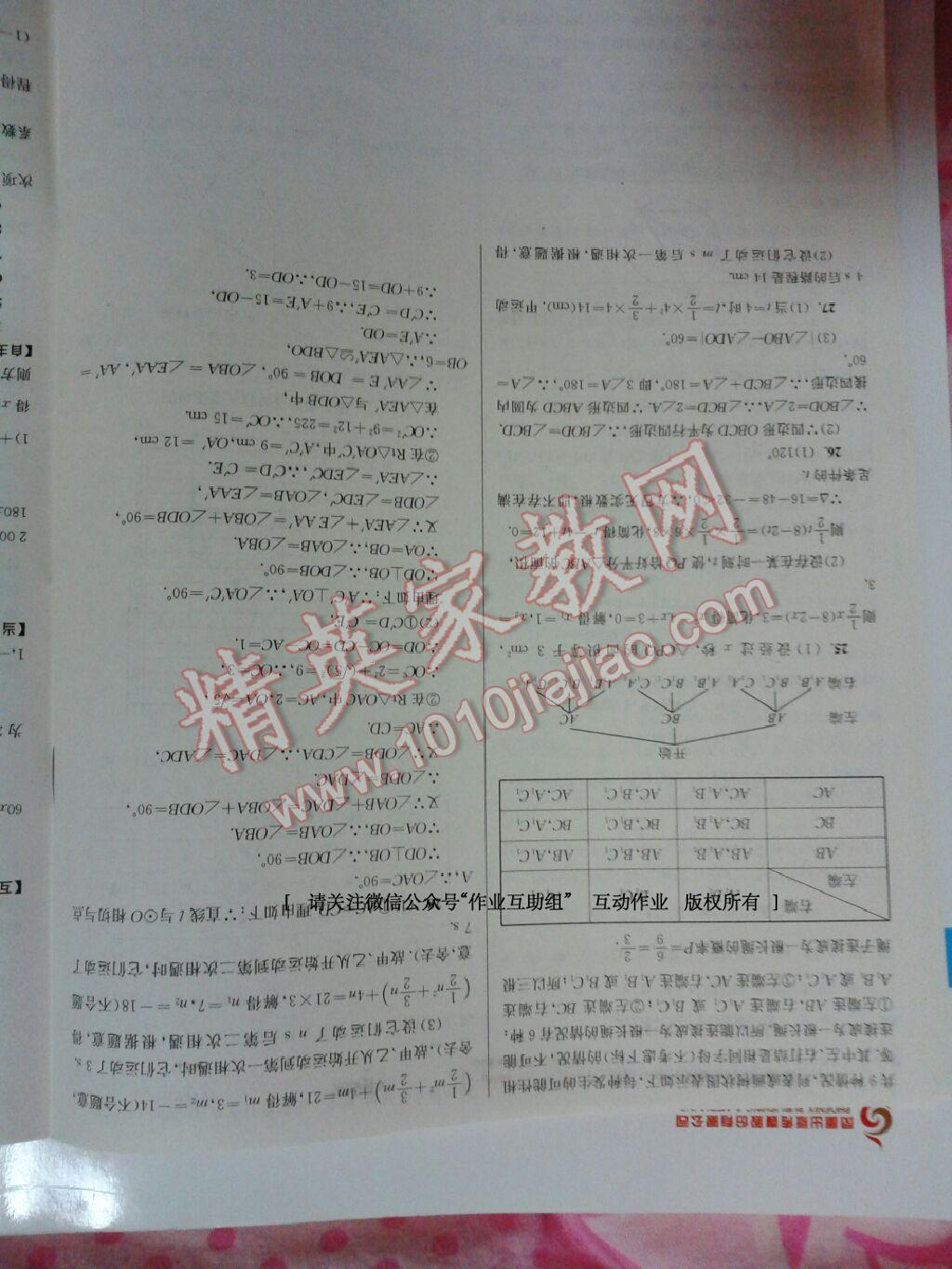 2014年南通小題課時(shí)作業(yè)本九年級(jí)數(shù)學(xué)上冊(cè)江蘇版 第41頁