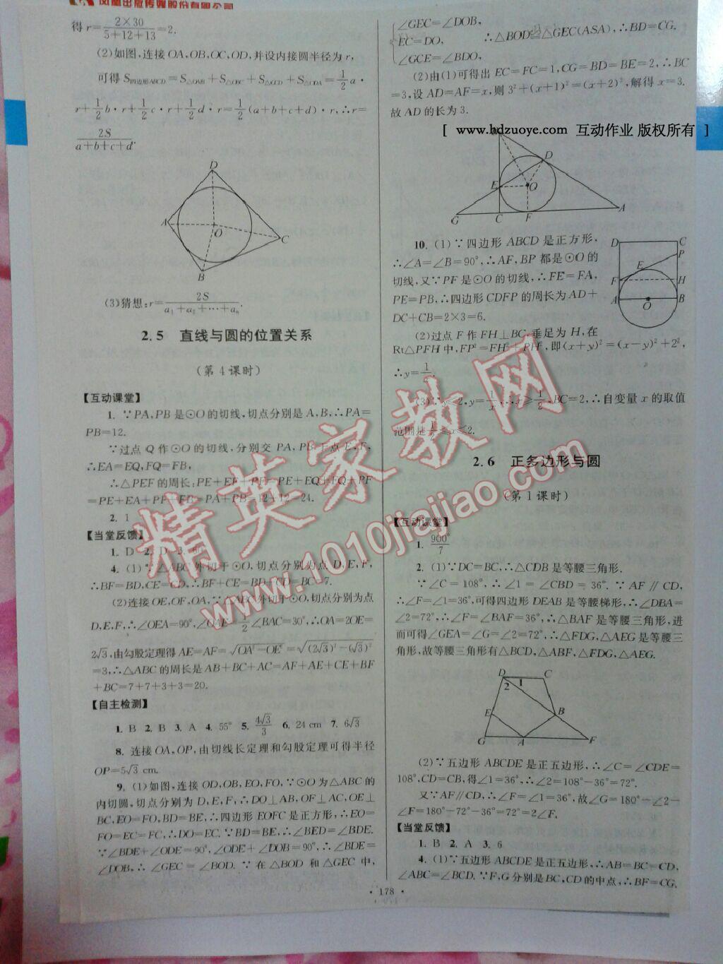 2014年南通小题课时作业本九年级数学上册江苏版 第19页