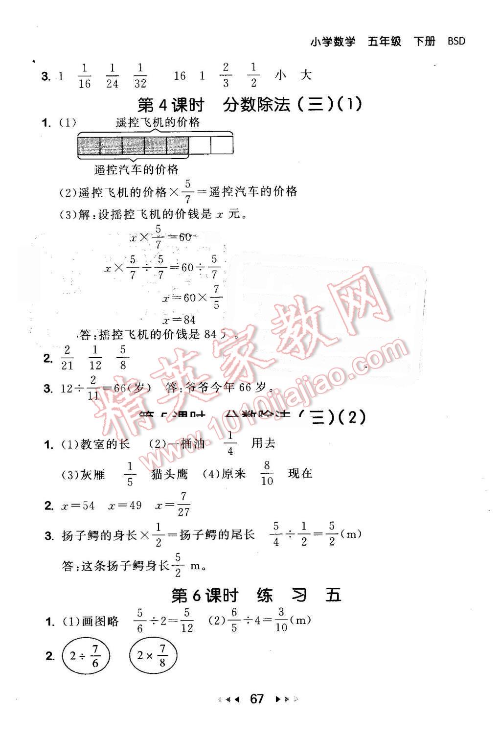 2016年53隨堂測小學數(shù)學五年級下冊北師大版 第9頁