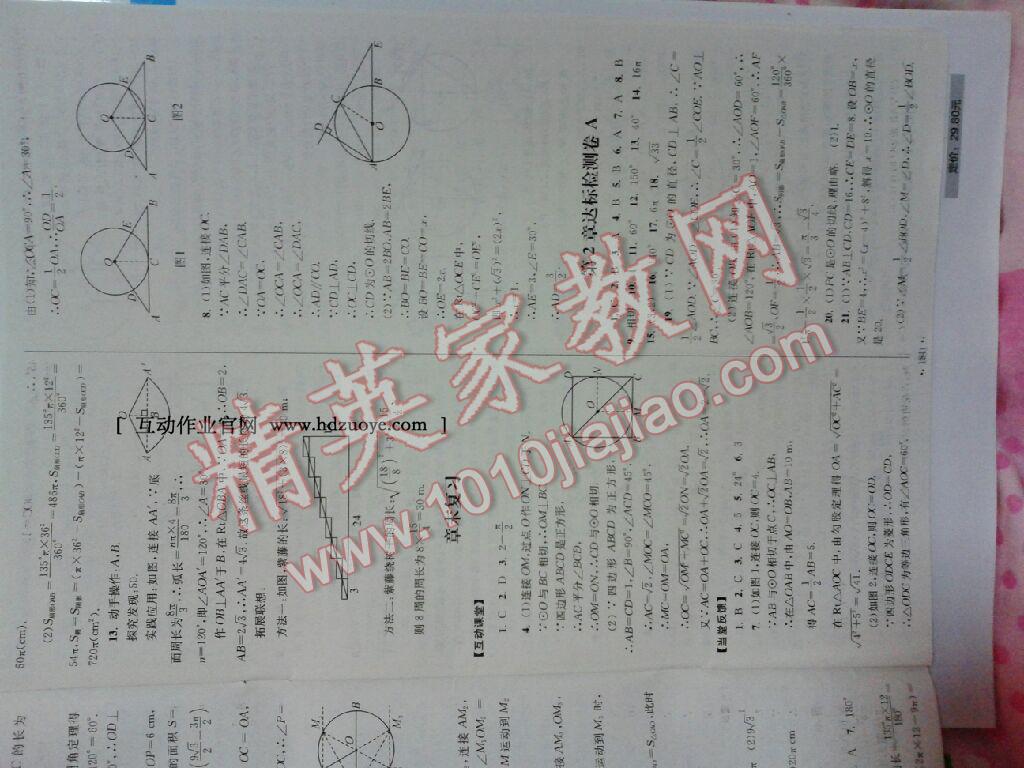 2014年南通小題課時作業(yè)本九年級數(shù)學上冊江蘇版 第22頁