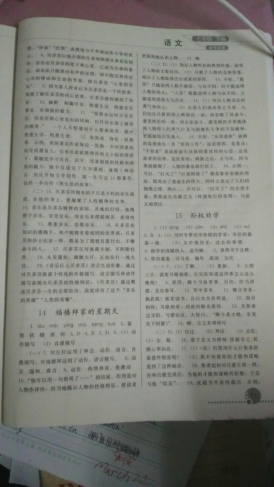 2016年同步练习册人民教育出版社七年级语文下册人教版 第86页