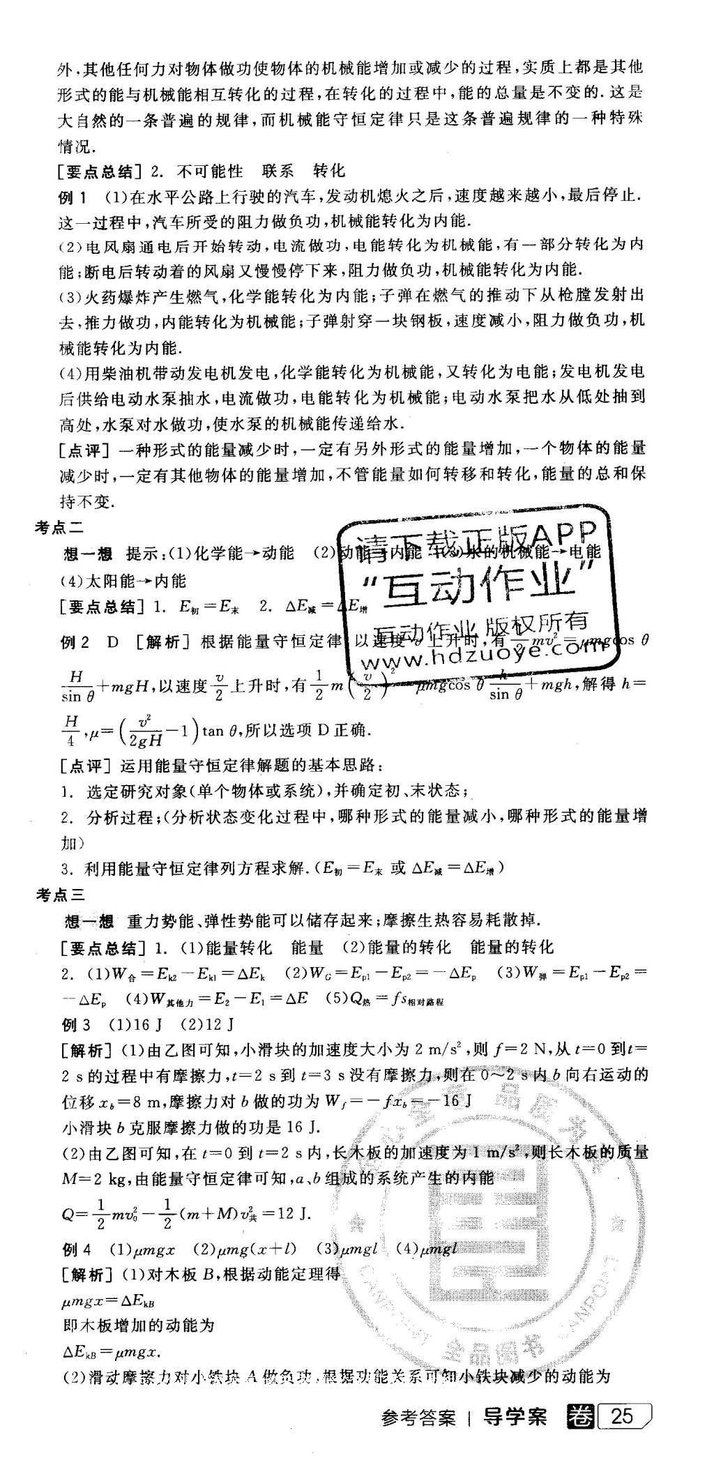 2016年全品学练考高中物理必修2人教版 导学案答案第70页