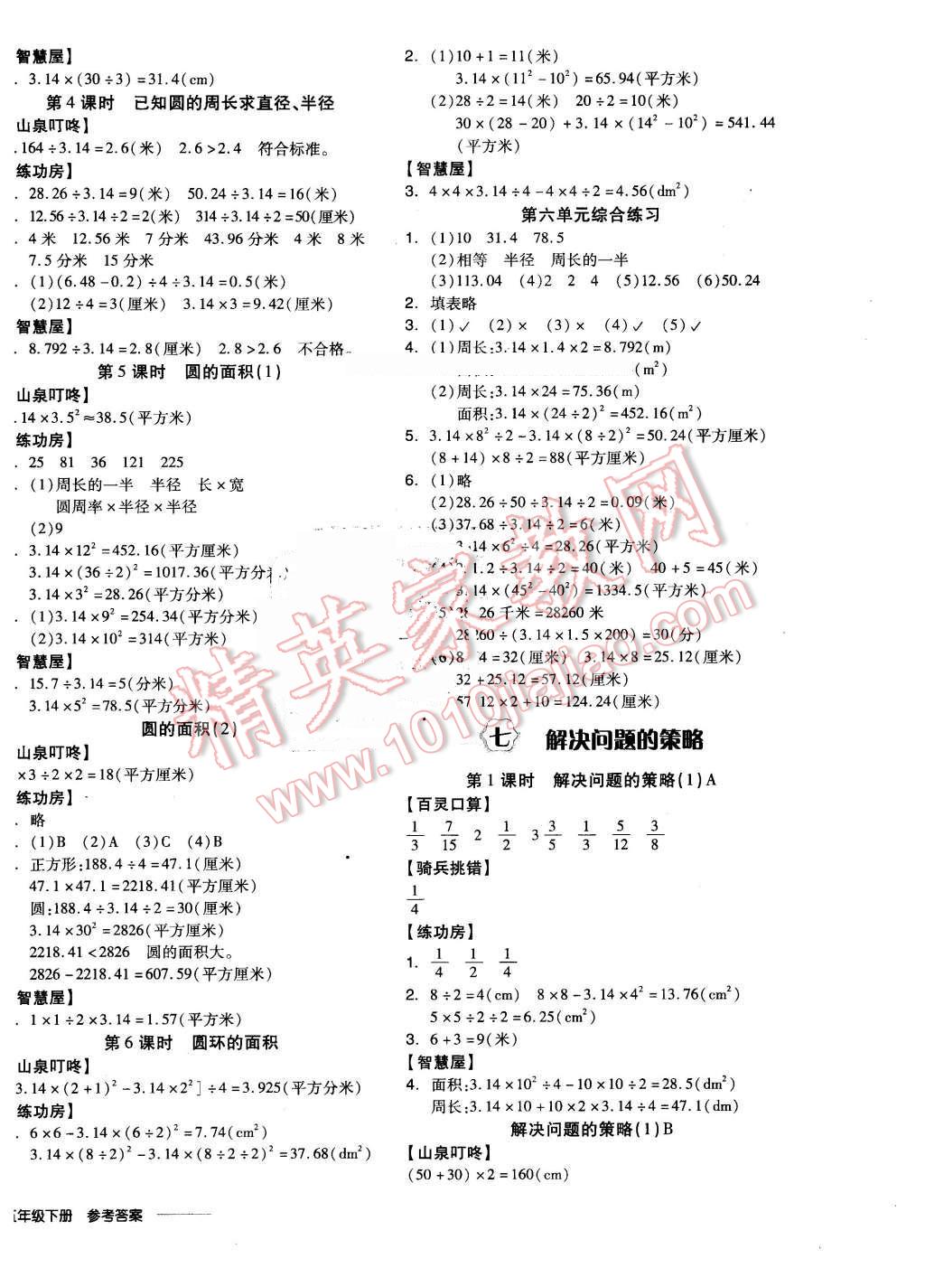 2016年全品学练考五年级数学下册苏教版 第8页