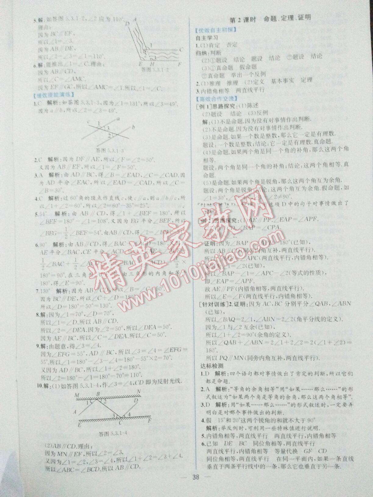 2016年同步导学案课时练七年级数学下册人教版 第46页