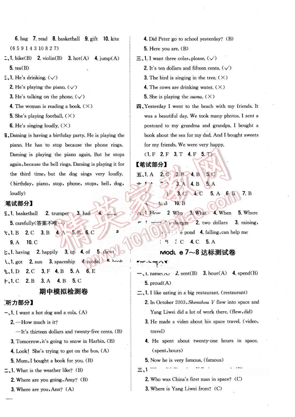 2016年全科王同步课时练习六年级英语下册外研版 第8页