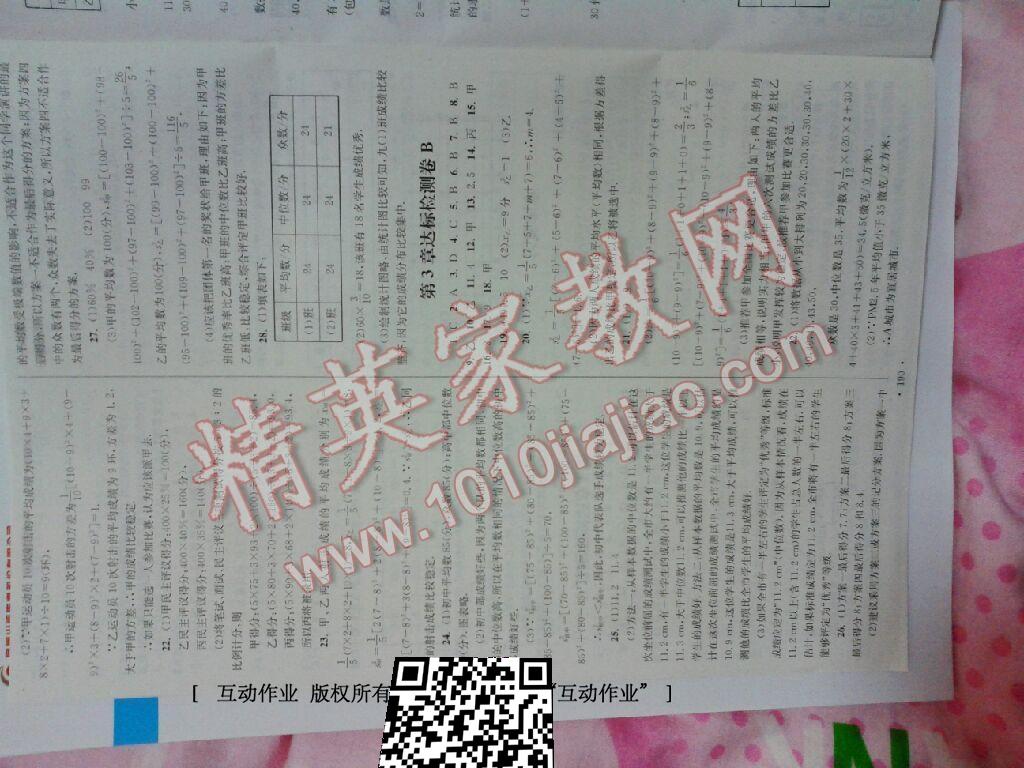 2014年南通小題課時作業(yè)本九年級數(shù)學(xué)上冊江蘇版 第31頁