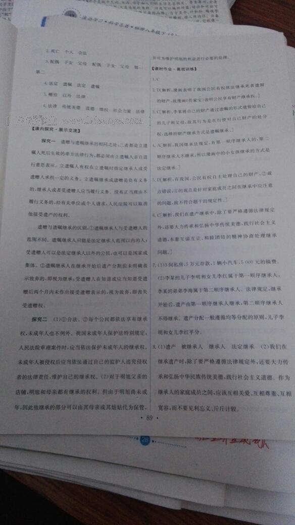 2016年能力培養(yǎng)與測試八年級思想品德下冊人教版 第47頁