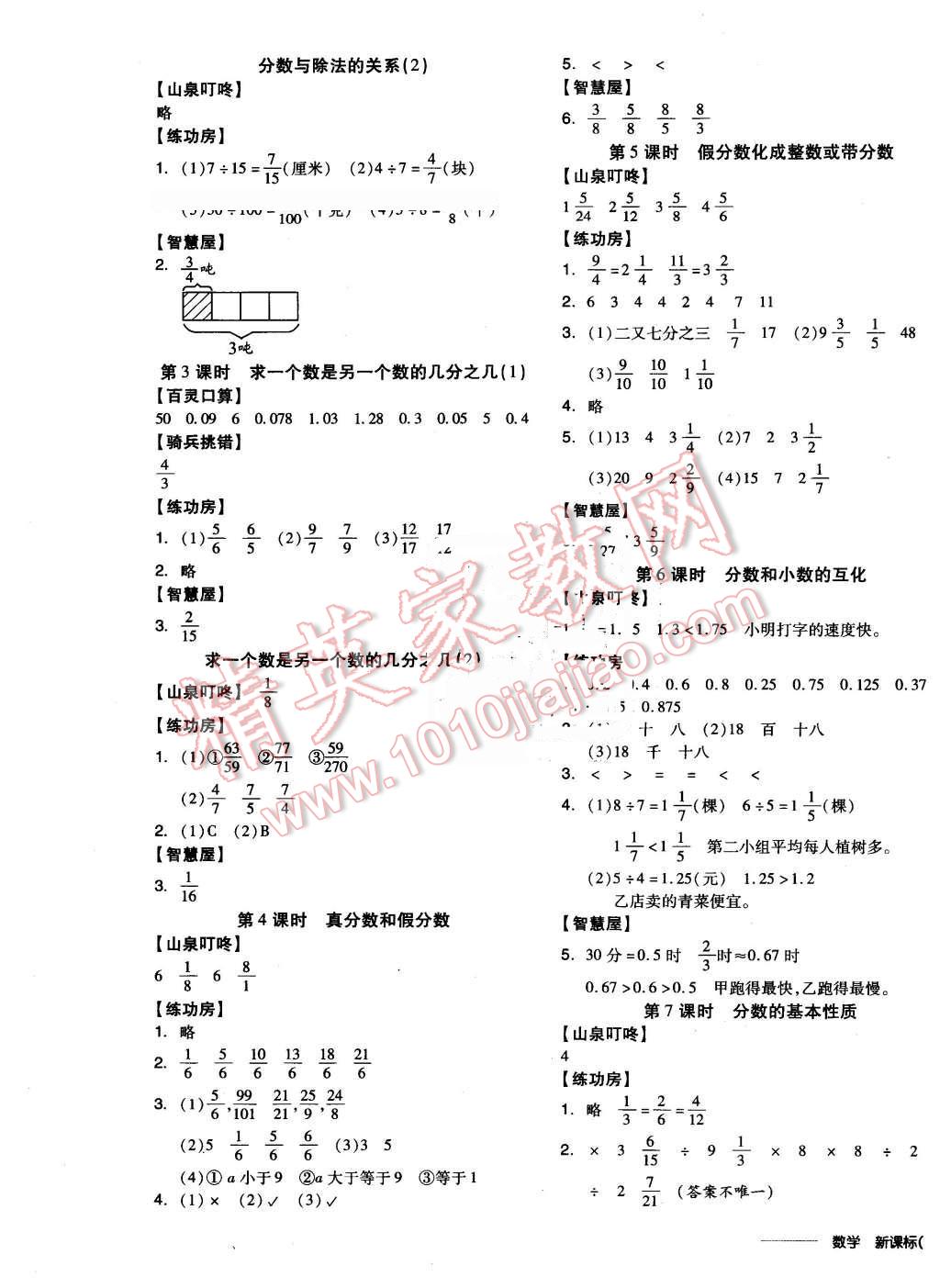 2016年全品學(xué)練考五年級(jí)數(shù)學(xué)下冊(cè)蘇教版 第5頁(yè)