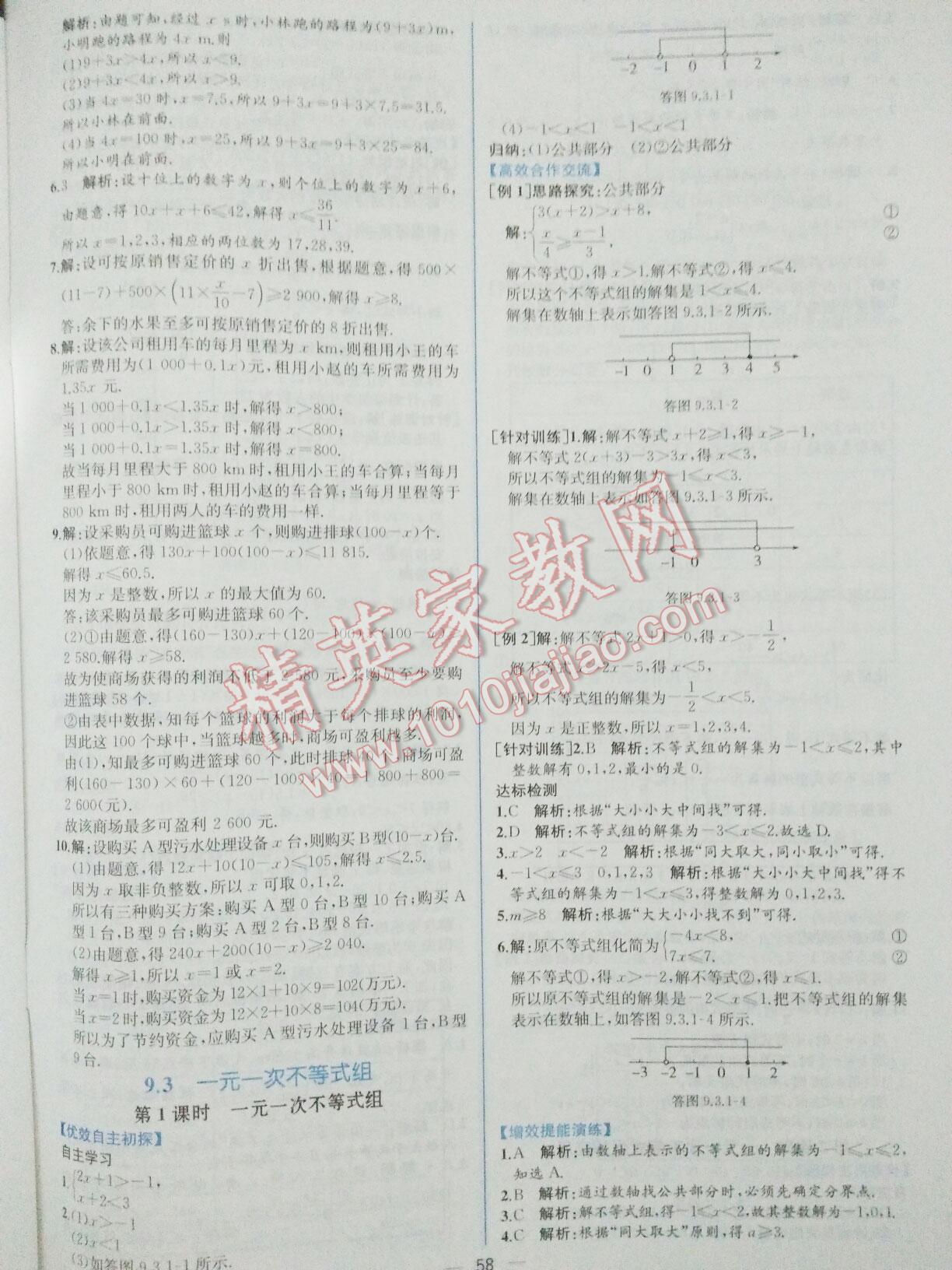 2016年同步导学案课时练七年级数学下册人教版 第66页