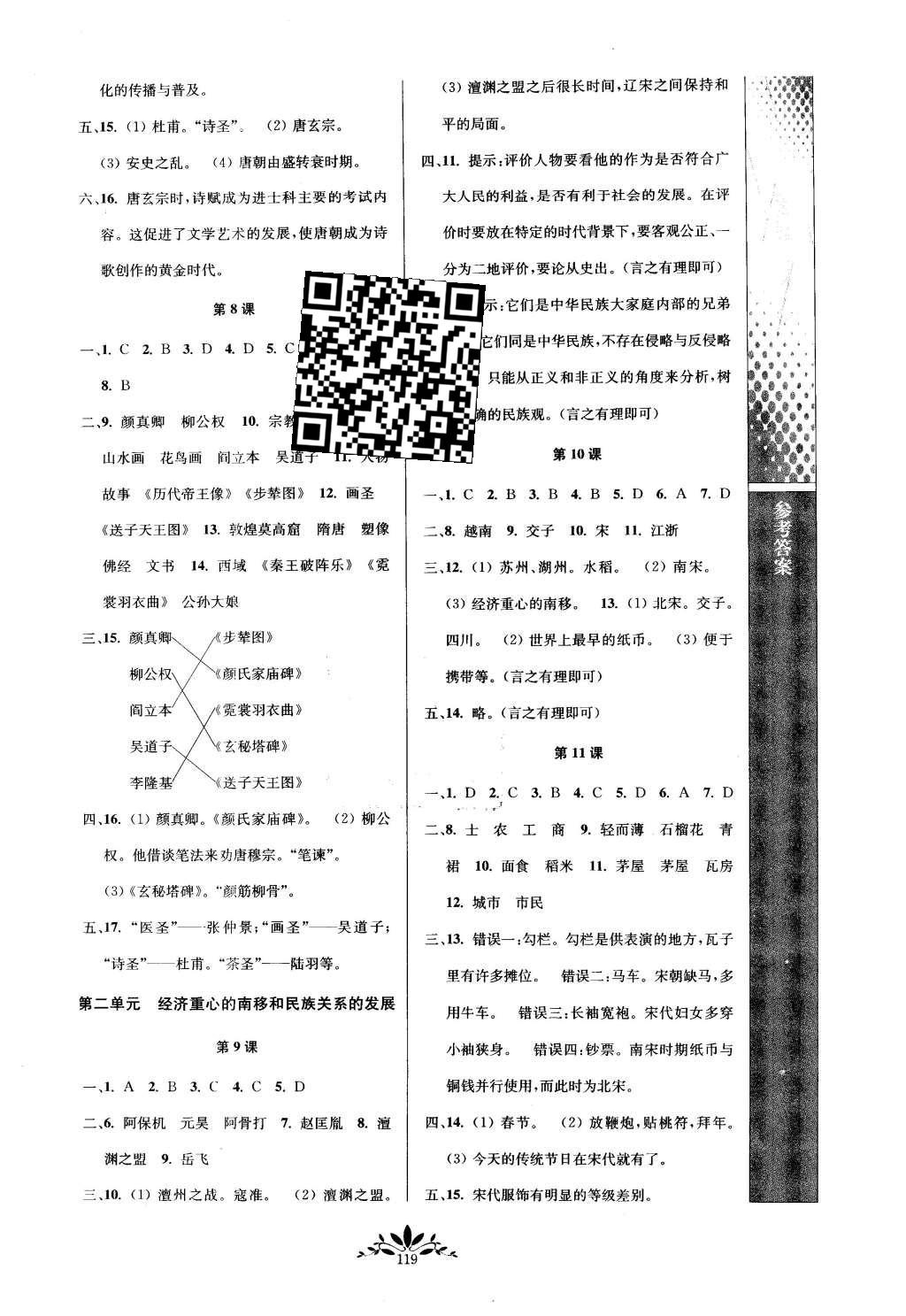 2016年新課程自主學(xué)習(xí)與測評初中歷史七年級下冊人教版 參考答案第11頁