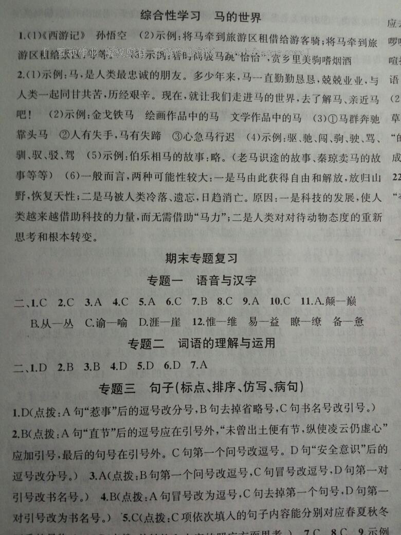 2016年黄冈金牌之路练闯考七年级语文下册人教版 第55页