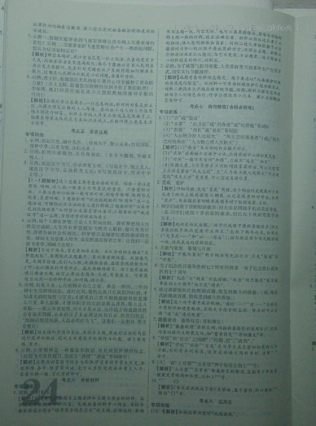 2016年安徽中考面對(duì)面語(yǔ)文 第34頁(yè)