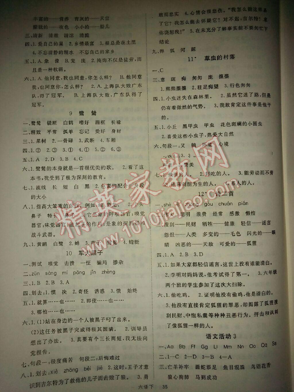 2016年課程基礎(chǔ)訓(xùn)練六年級(jí)語文下冊(cè)湖南教育出版社 第5頁