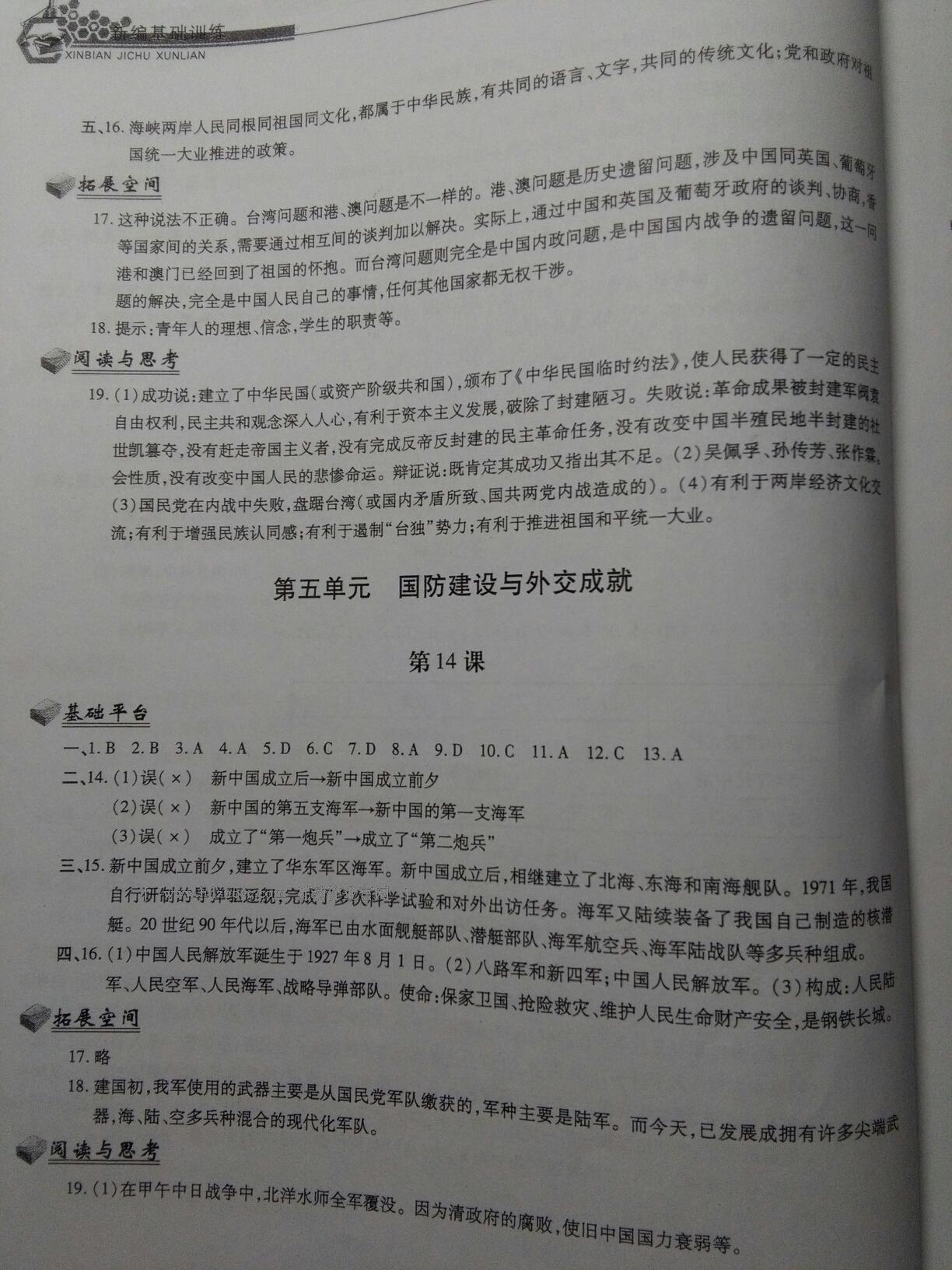 2016年新編基礎(chǔ)訓(xùn)練八年級(jí)中國歷史下冊(cè)人教版黃山書社 第104頁