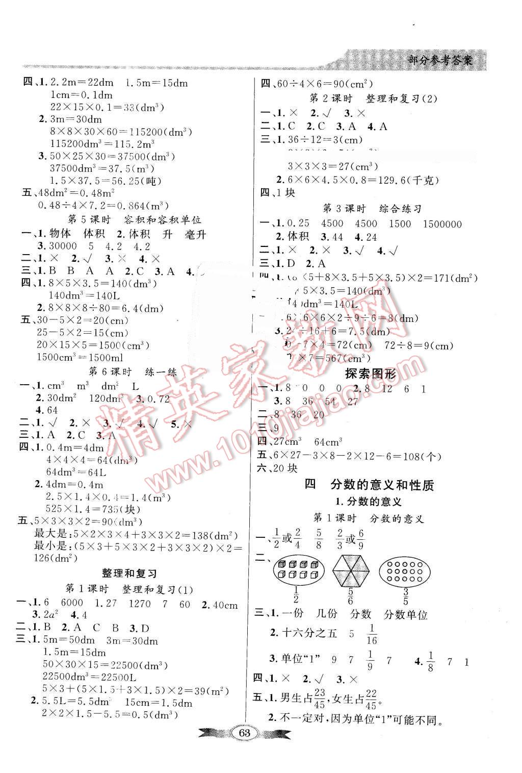 2016年同步導(dǎo)學(xué)與優(yōu)化訓(xùn)練五年級數(shù)學(xué)下冊 第3頁