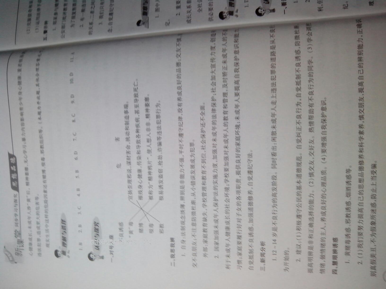 2016年新課堂同步學(xué)習(xí)與探究七年級(jí)思想品德下冊(cè)人教版 第25頁(yè)