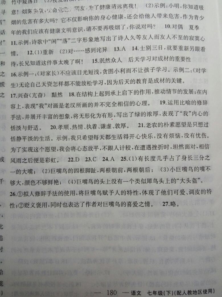 2016年黄冈金牌之路练闯考七年级语文下册人教版 第72页