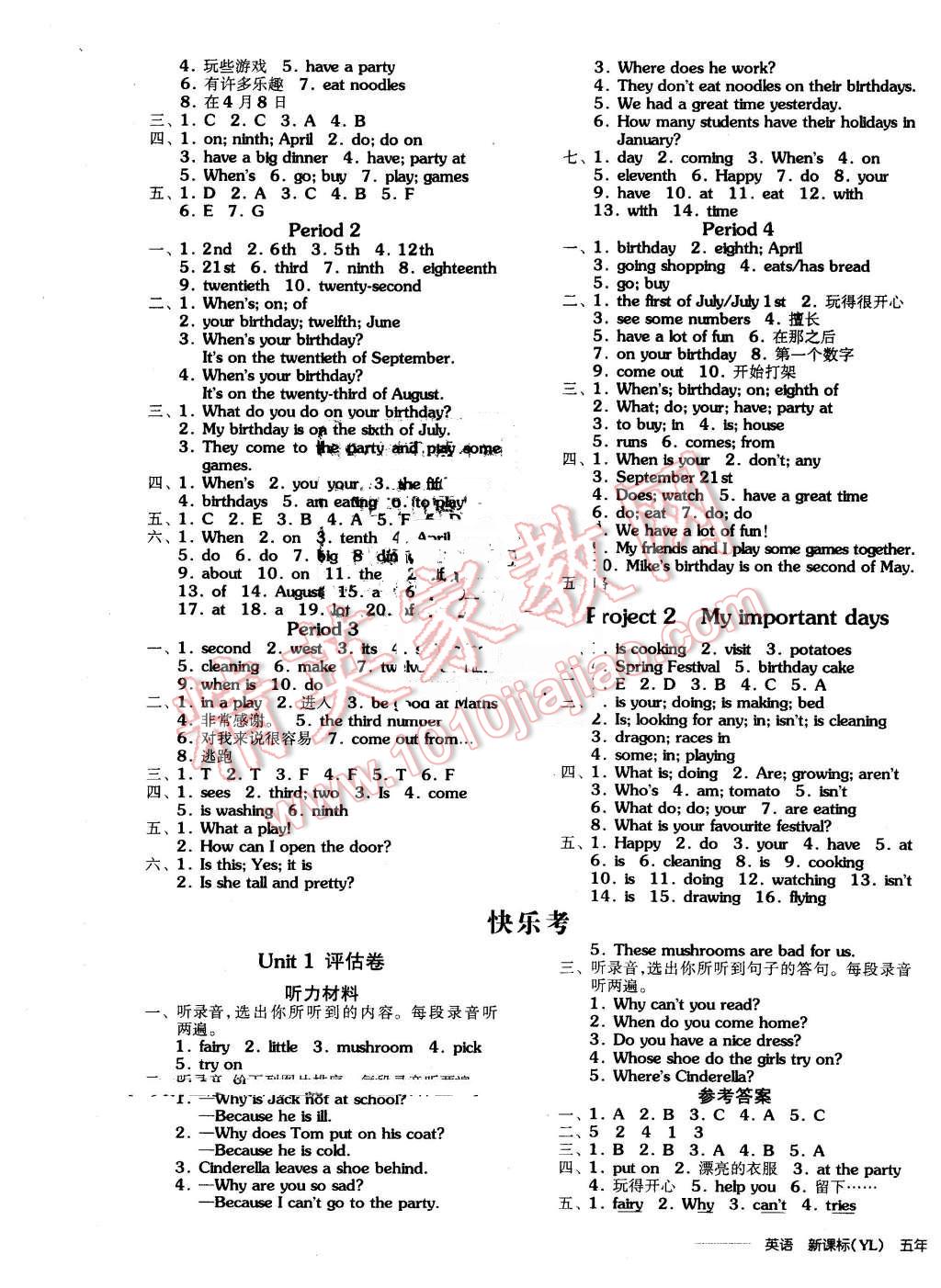 2016年全品学练考五年级英语下册译林版 第5页