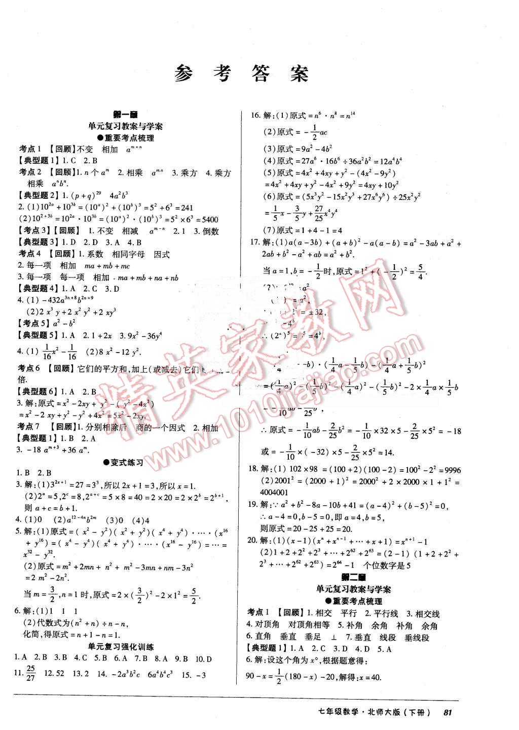 2016年優(yōu)佳好書系52045單元與期末七年級數(shù)學(xué)下冊北師大版 第1頁