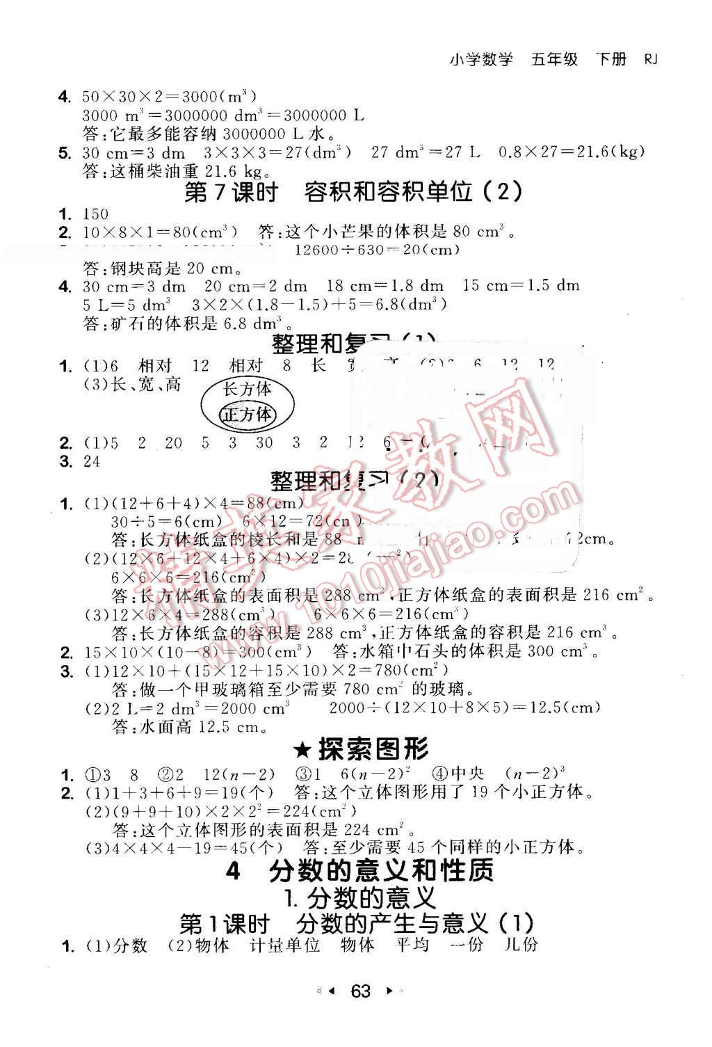 2016年53隨堂測(cè)小學(xué)數(shù)學(xué)五年級(jí)下冊(cè)人教版 第5頁(yè)