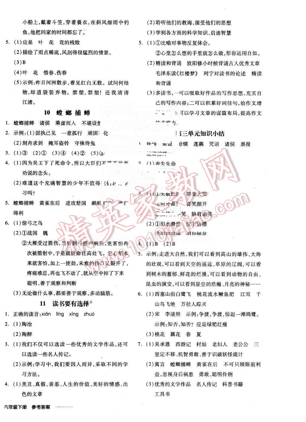 2016年全品学练考六年级语文下册苏教版 第4页