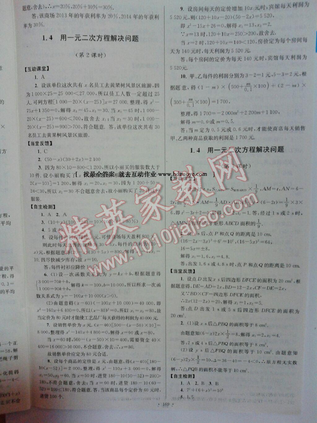 2014年南通小題課時(shí)作業(yè)本九年級(jí)數(shù)學(xué)上冊(cè)江蘇版 第10頁(yè)