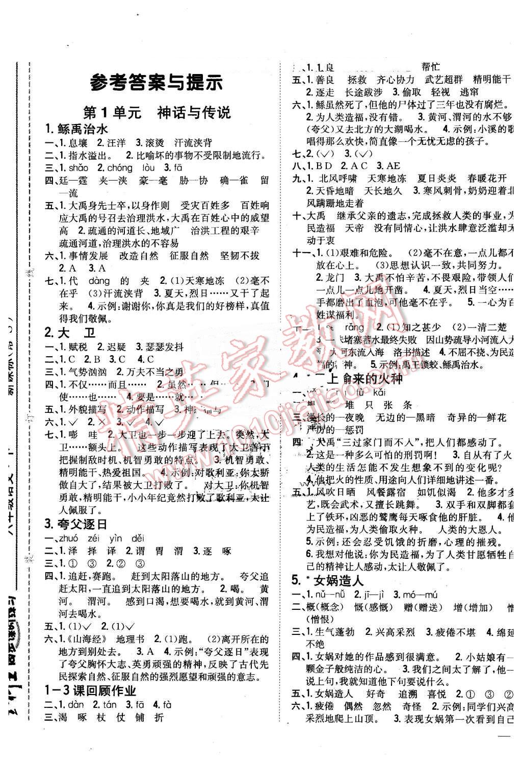 2016年全科王同步課時(shí)練習(xí)六年級(jí)語(yǔ)文下冊(cè)語(yǔ)文S版 第1頁(yè)