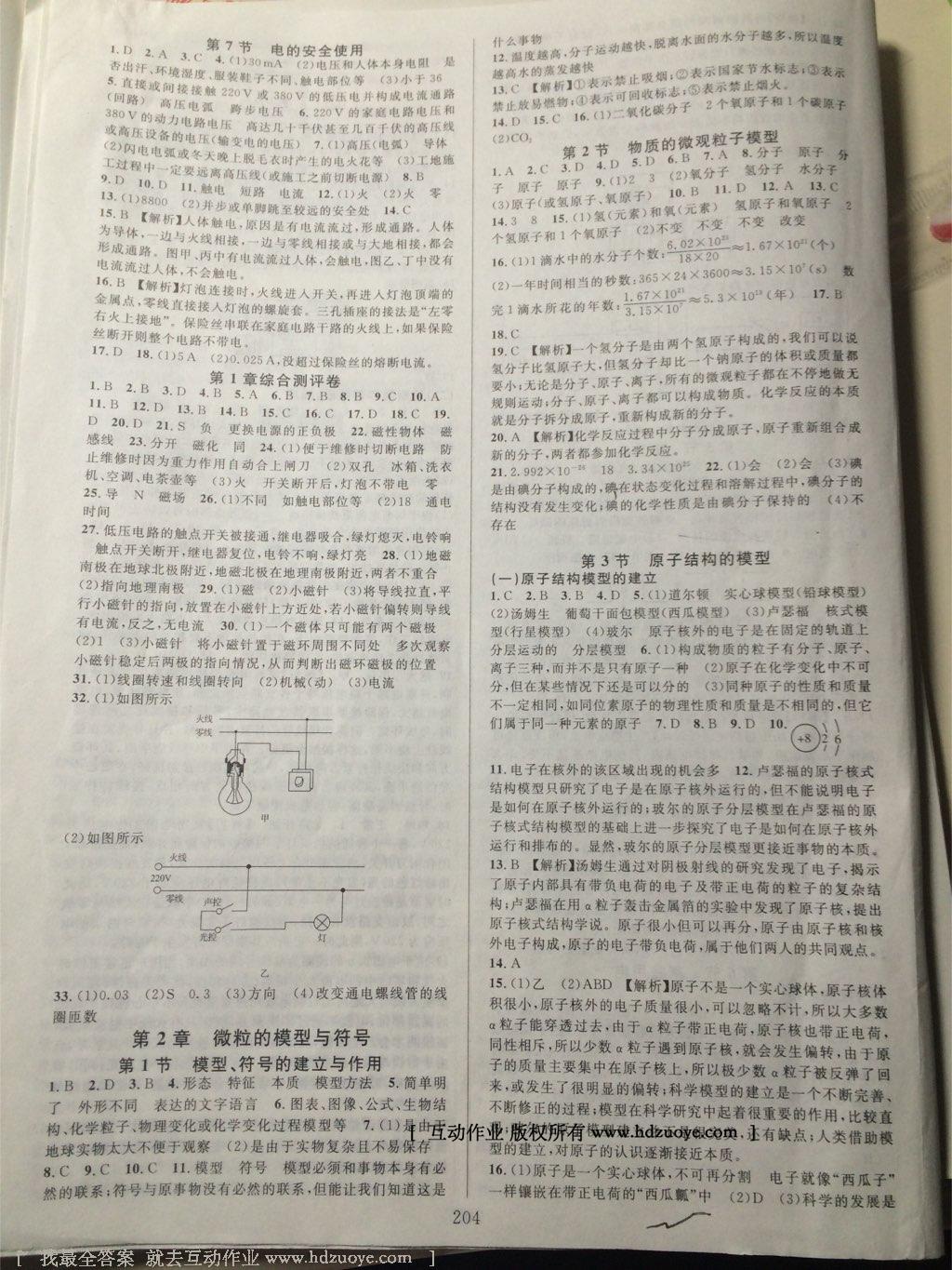 2016年全优方案夯实与提高八年级科学下册浙教版 第19页