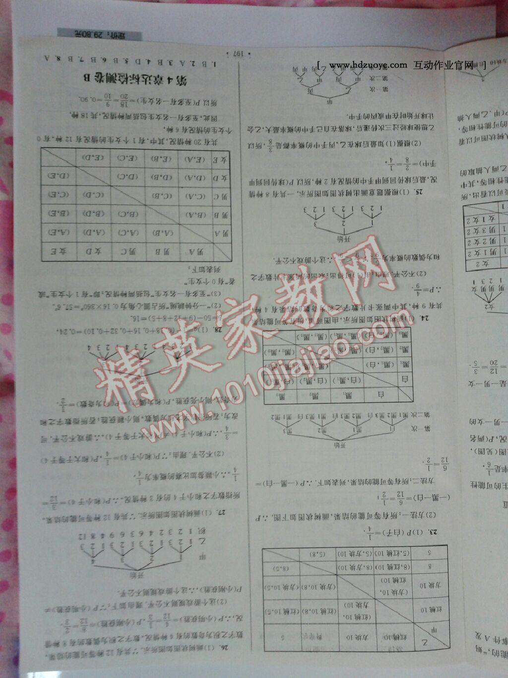 2014年南通小題課時作業(yè)本九年級數(shù)學(xué)上冊江蘇版 第38頁