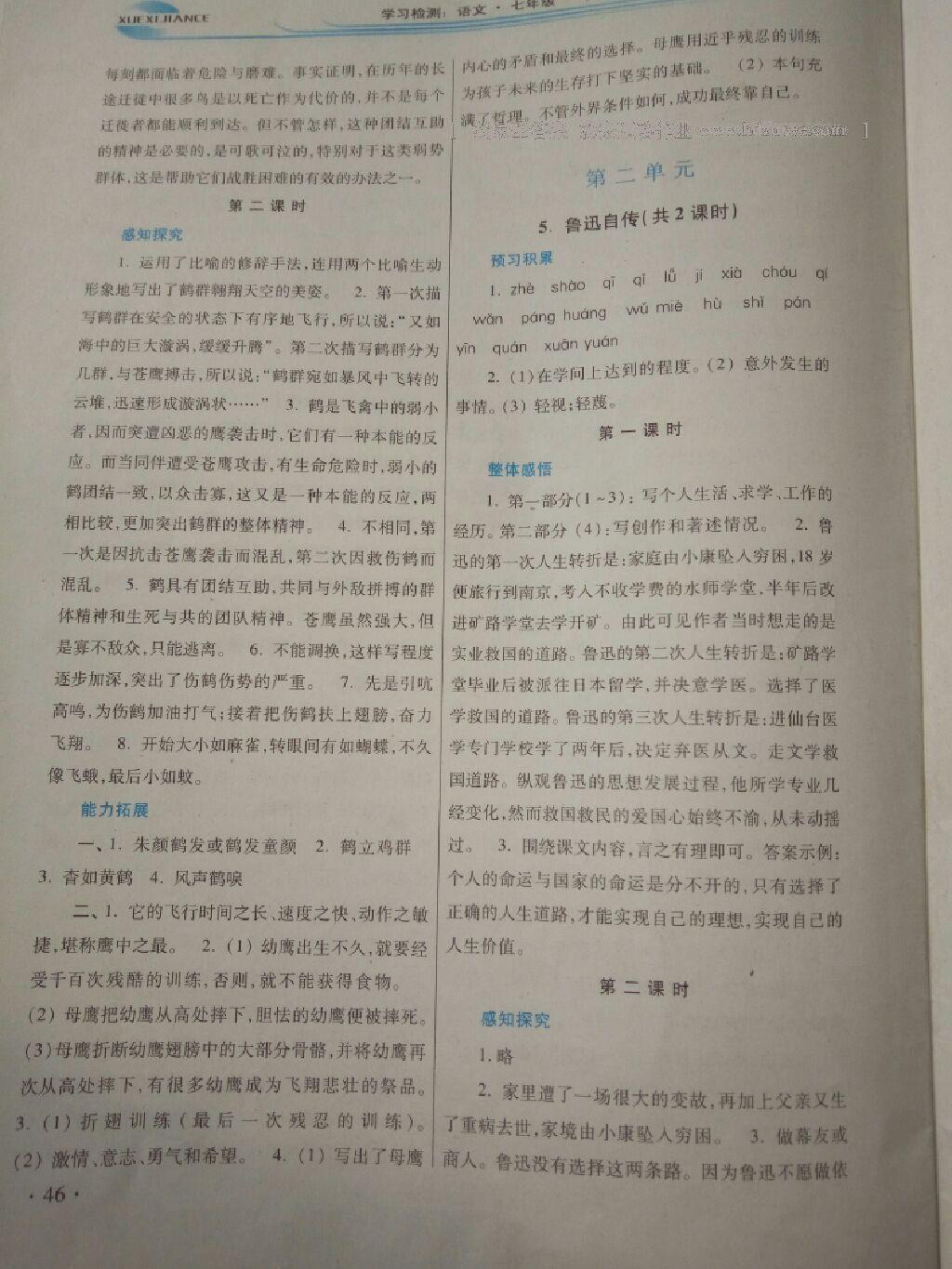 2016年基礎訓練七年級歷史下冊人教版僅限河南省內(nèi)使用大象出版社 第32頁