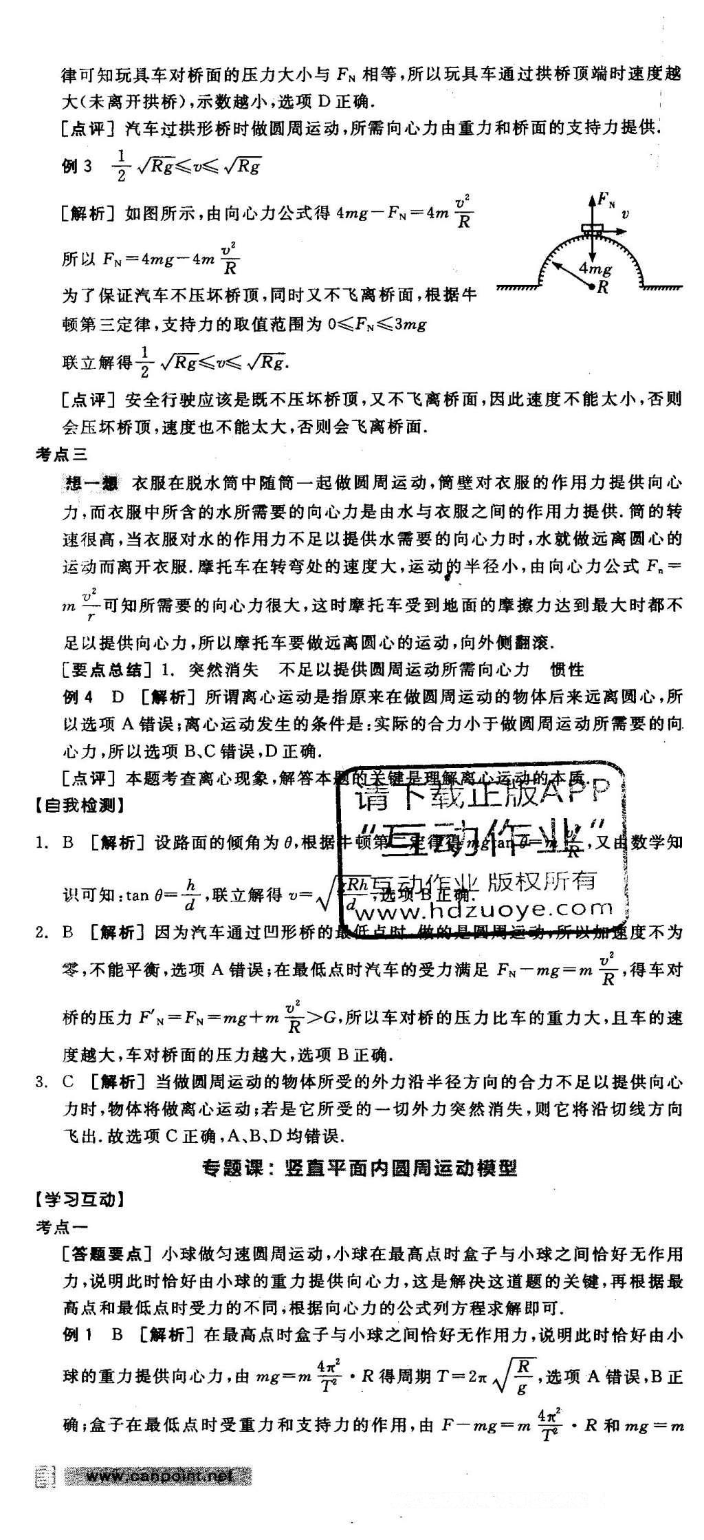 2016年全品学练考高中物理必修2人教版 导学案答案第44页